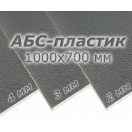 Листы АБС-пластика 1000x700 мм для вакуумной формовки