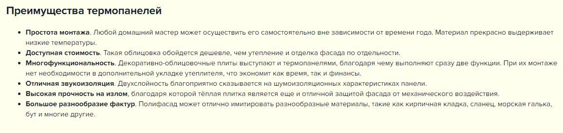 Преимущества термопанелей от завода ЛОБАС