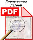 Ознакомиться с экспертным заключением по тактильной  плитке серийно выпускаемой 