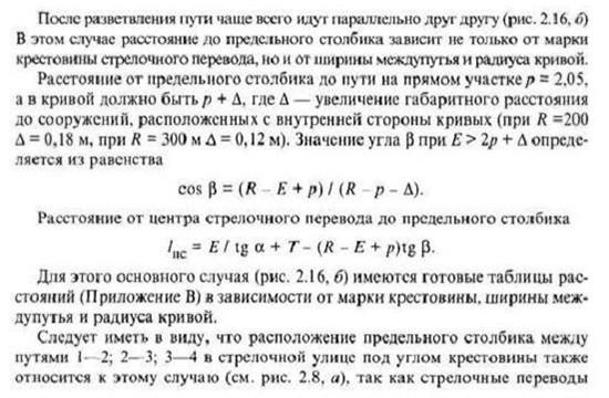 Формулы рассчета расстояния от стрелочного перевода до предельного столба Формулы рассчета расстояния от стрелочного перевода до предельного столба